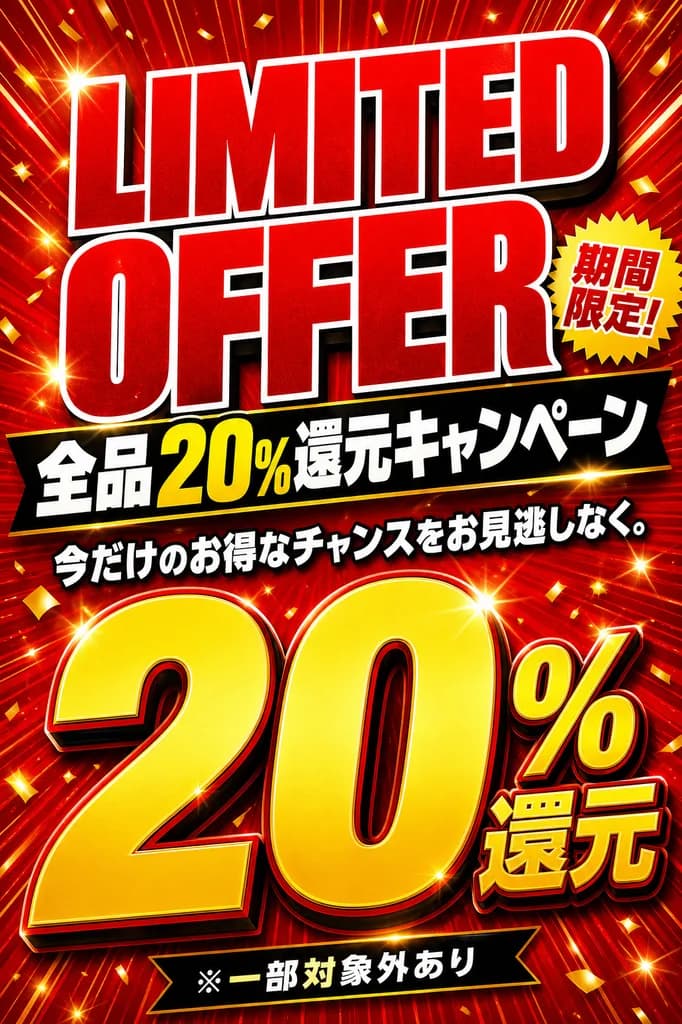 期間限定セールのチラシ作成事例