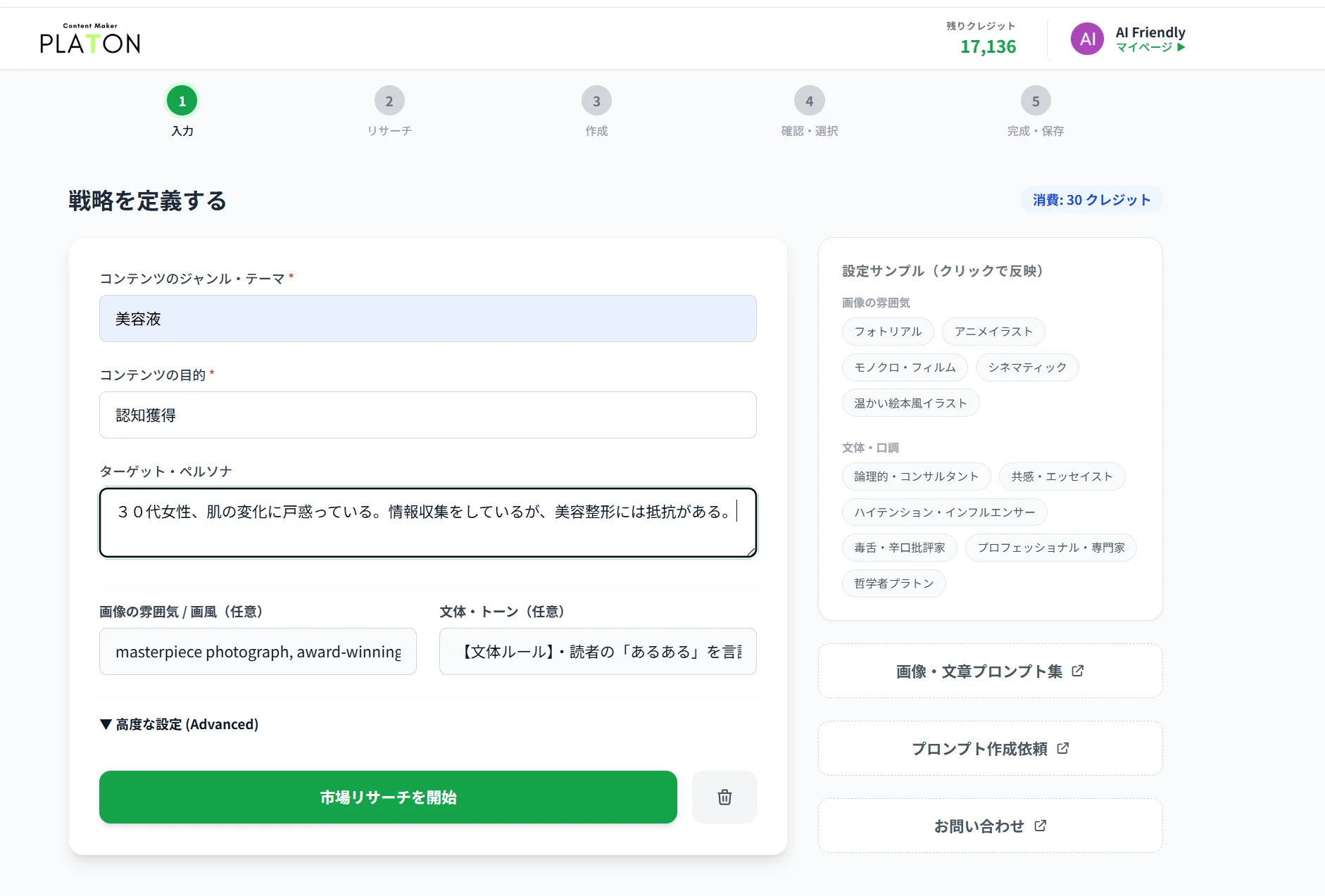 PLATONのスタート画面