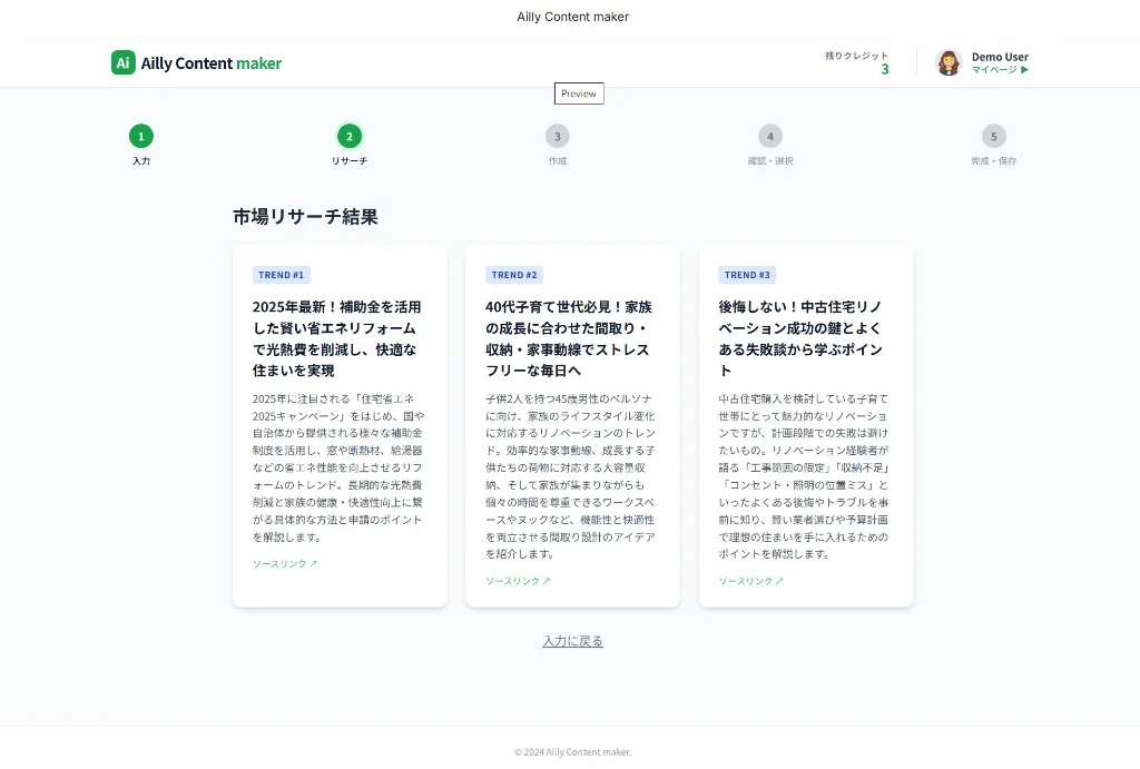リサーチ結果画面